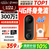 360可视门铃5Pro4G 300万高清2K摄像头家用监控智能猫眼门前监控无需wifi4G终身免费流量