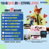 爱普生（EPSON）L8168 高端家用6色照片A4一体机 AI学习打印机（彩色触屏 自动双面 打印复印扫描 液晶屏 )