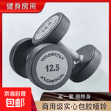 【健身房专供】哑铃圆头包胶纯钢实心家用商用健身房专业健身器材 泰诺-圆头包胶纯钢哑铃 可开发票—京东快递 15kg一对 2支【总重30公斤】