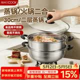 美厨（MAXCOOK）二层蒸锅 30cm大容量火锅汤锅加厚不锈钢多用锅 燃气灶电磁炉通用