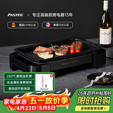 法诗缇（Fastee）烤肉锅电烤盘 家用无烟电烧烤炉烤肉盘 煎牛排专用锅不粘户外烤鱼盘 FST-53B