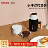 SIMELO施美乐304咖啡滤网手冲咖啡壶户外便携式滴漏式手冲滤网套装 便携手冲壶+304滤网(白色套装)