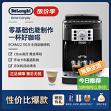 德龙（Delonghi） 意式咖啡机家用全自动研磨一体萃取一键式美式咖啡奶泡机现磨自动清洗洗豆/粉双用ECAM22.110 22.110【黑色】