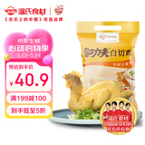 温氏供港鲜熟白切鸡1.8斤 冷冻食品 110天农家散养土鸡白斩鸡熟食