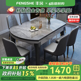 丰舍 餐桌 岩板实木餐桌椅组合现代简约家用小户型餐台可伸缩折叠饭桌 1.35米餐桌-12MM岩板及椅子备注 一桌八椅
