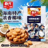 春光食品 海南特产 特制椰子糖 228g 儿童水果硬糖 婚庆喜糖 休闲零食
