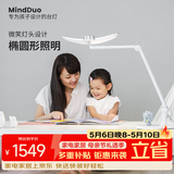 明基（BenQ）MindDuo麦朵尔护眼台灯学生专用全光谱儿童学习宿舍阅读智能调光