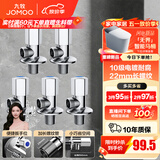 九牧（JOMOO）角阀黄铜加厚陶瓷阀芯八字阀三角阀冷热水角阀马桶角阀水阀 【5只】3冷2热角阀