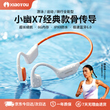 小幽新X7骨传导蓝牙耳机骑行运动跑步游泳自带内存耳机超长续航 白橙内存版
