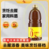 千禾烹调料酒10度1.28L【0添加】酿造料酒炒烧炖煮去腥提味解膻增香