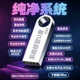 系统u盘win10/win11/win7一键装机64G专业版纯净无捆绑解决电脑蓝屏黑屏一对一技术指导 64G 纯净+驱动+办公7-10-11
