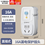 家用漏电保护插座头热水器空调大功率防漏电触电插头转换器保护器 16A转16A漏电保护（直插升级版）