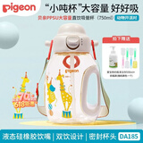 贝亲（Pigeon）儿童水杯吨吨杯PPSU大容量直饮吸管水杯小吨吨桶杯大肚杯2岁以上 动物开派对- 欢乐派对白750ml