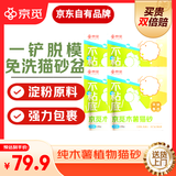 京觅猫砂木薯猫砂纯木薯砂小苏打除臭猫砂20斤京东自营送货上门次日达