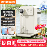 苏泊尔（SUPOR）【价保618】即热式饮水机3L大容量1S速热家用桌面台式小型即热型直饮机一体电水壶泡奶SW-JR30T06