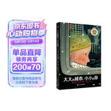 大大的城市，小小的你（奇想国童书）让孩子学会主动向妈妈倾诉自己的心声音。2021凯特·格林纳威奖，2021深圳读书月年度十大童书 