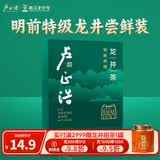 卢正浩2025绿茶明前特级龙井茶叶春茶6g品鉴装