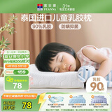富安娜乳胶枕 泰国进口抑菌防螨儿童乳胶护颈枕 天然乳胶 一只装43*26cm