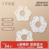 十月结晶花边围嘴3条6层防水0-2岁口水巾婴幼儿宝宝围脖吃饭围兜 童梦国风