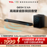 TCLQ65H 5.1物理环绕声道回音壁 杜比全景声 DTS:X 全向声弧 T和弦 家庭影院电视蓝牙智能音箱