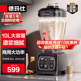 德玛仕（DEMASHI）商用豆浆机破壁机早餐店用食堂餐饮全自动免过滤无渣大功率大容量现磨豆浆机五谷杂粮多功能磨浆机 【餐饮必备】10L丨非加热款丨大容量带龙头