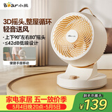 小熊（Bear）空气循环扇电风扇 家用节能风扇强力对流涡轮换气扇 3D摇头大风量台扇桌面小风扇DFS-A30L1