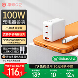 华硕a豆100W氮化镓充电器套装 PD快充头 适配/灵耀/无畏/天选笔记本电脑/苹果小米17手机/MacbookPro