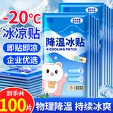 小林康夫冰凉贴降温神器100片 防暑降温套装清凉贴军训用品工地厨房冰凉巾
