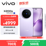vivo X200s 16GB+1TB 淡紫 国家补贴 蔡司超级潜望长焦 湿手秒开超声波指纹 拍照 AI手机