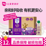 百特天友有机纯牛奶盒装毫升整箱优质乳蛋白营养原生高钙纯牛奶早餐奶 A2-β酪蛋白4.0g有机250ml*12盒