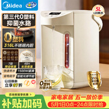 美的（Midea）电水瓶母婴级316L不锈钢内胆水壶家用5L大容量净饮水机自动断电智能保温恒温一体除氯冲奶01CPro