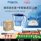 碧然德（BRITA）过滤净水器 滤水壶 海洋系列 3.5L(蓝色）+去水垢专家版滤芯11枚 环保加固包装