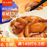 广州酒家豉油鸡(清远土鸡)1100g 正宗粤菜 快手菜  加热即食 粤式风味整鸡