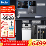 海尔（Haier）中央软水机家用小型厨下式全自动前置全屋净水软水系统1.5T大流量套装软化水除垢净水设备前十名 软水+1200G+智能管线+赠智能前置