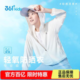 361°儿童外套夏男女童户外透气遮阳防紫外线针织薄外套 白160