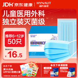 海氏海诺一次性口罩儿童6-12岁医用外科灭菌级独立包装口罩夏季轻薄防尘50