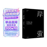 岸萤 陈传兴 著 《掬水月在手》导演 电影《他们在岛屿写作》总监制陈传兴首部个人精神自传 中信出版社
