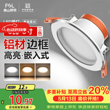 佛山照明LED筒灯天花灯过道嵌入式孔灯6W3寸铝材三色白玉银边