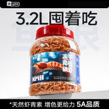 YEE南极磷虾银龙鱼饲料虾干上浮鱼粮龙鱼饲料罗汉鹦鹉鱼乌龟280g