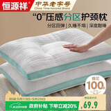 恒源祥家纺护颈立体低枕芯单个装枕头 单只45*70cm