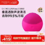 斐珞尔（FOREO）露娜洁面仪LUNA mini2净透洗脸仪电动深度清洁彩妆残留收缩毛孔洗脸神器 樱桃红 母亲节礼物送妈妈
