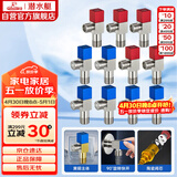 潜水艇（Submarine）F3012-11黄铜加厚三角阀八字阀陶瓷阀芯红蓝标国标4分6冷+5热11只