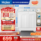 海尔（Haier）半自动双桶双缸洗衣机 12KG大容量  强力去污洗大件 一级能效家电国家补贴以旧换新 XPB120-81D2