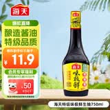 海天 生抽酱油 味极鲜750ml【特级酱油】味极鲜系列 炒菜凉拌点蘸