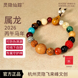 灵隐仙踪十八籽手串菩提子手链本命年上岸学生考试祈愿新年生日礼物文玩