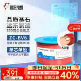 远东电缆 ZC-BV6平方家装空调进户线国标铜芯阻燃单芯硬线 50米/卷 红色