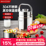 美厨（MAXCOOK）304不锈钢保温饭盒提锅 真空保温桶学生便当盒便携式饭盒 MCB-2.0