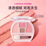 CANMAKE井田限定卧蚕泪袋四色眼影盘 04草莓色1.4g迷你综合盘七夕礼物