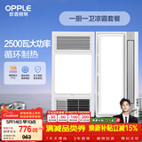 欧普照明（OPPLE）风暖浴霸超薄浴室取暖器卫生间暖风机集成吊顶 套餐2