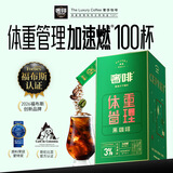 奢啡加速燃®体重管理高端冻干黑咖啡12%绿原酸速0糖花香清新100杯